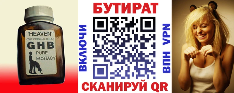 Бутират вода  МЕГА маркетплейс  сайты даркнета телеграм  Усолье 
