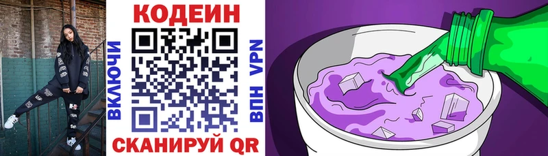 купить закладку  kraken ссылки  Кодеин Purple Drank  Усолье 